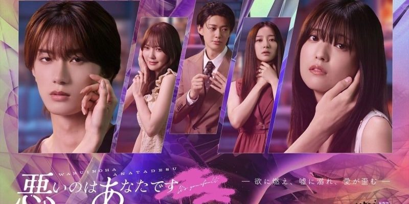 Это твоя вина (2025)